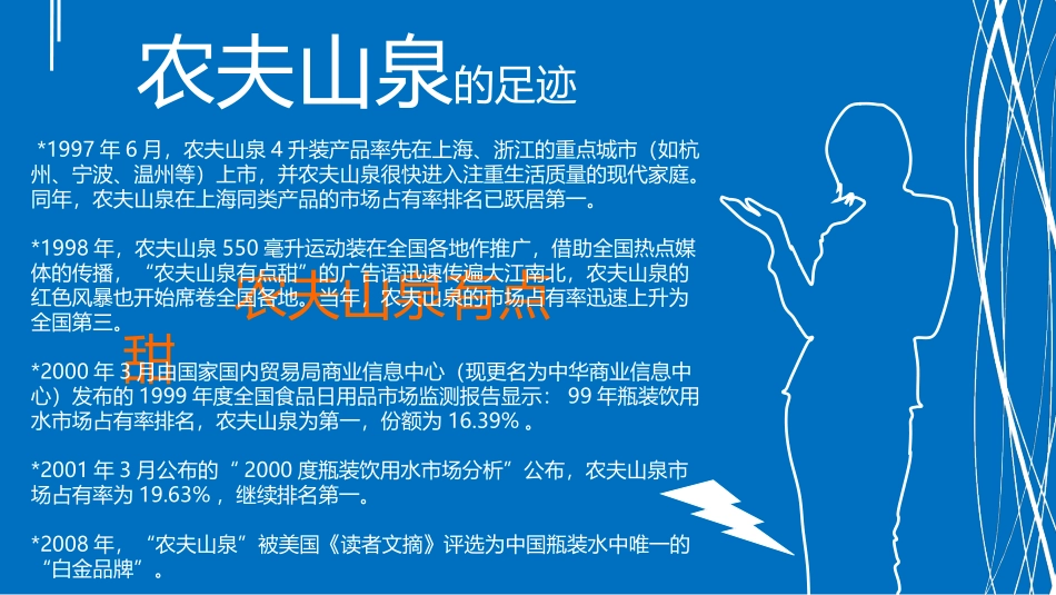 农夫山泉生产运作案例分析_第3页