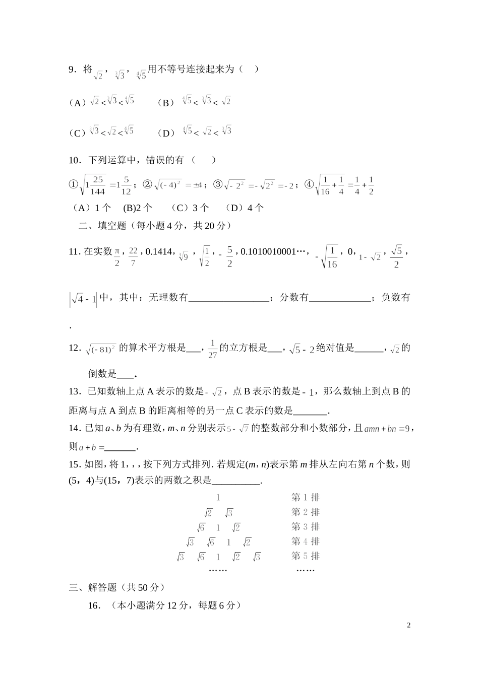《实数》单元检测题.doc_第2页