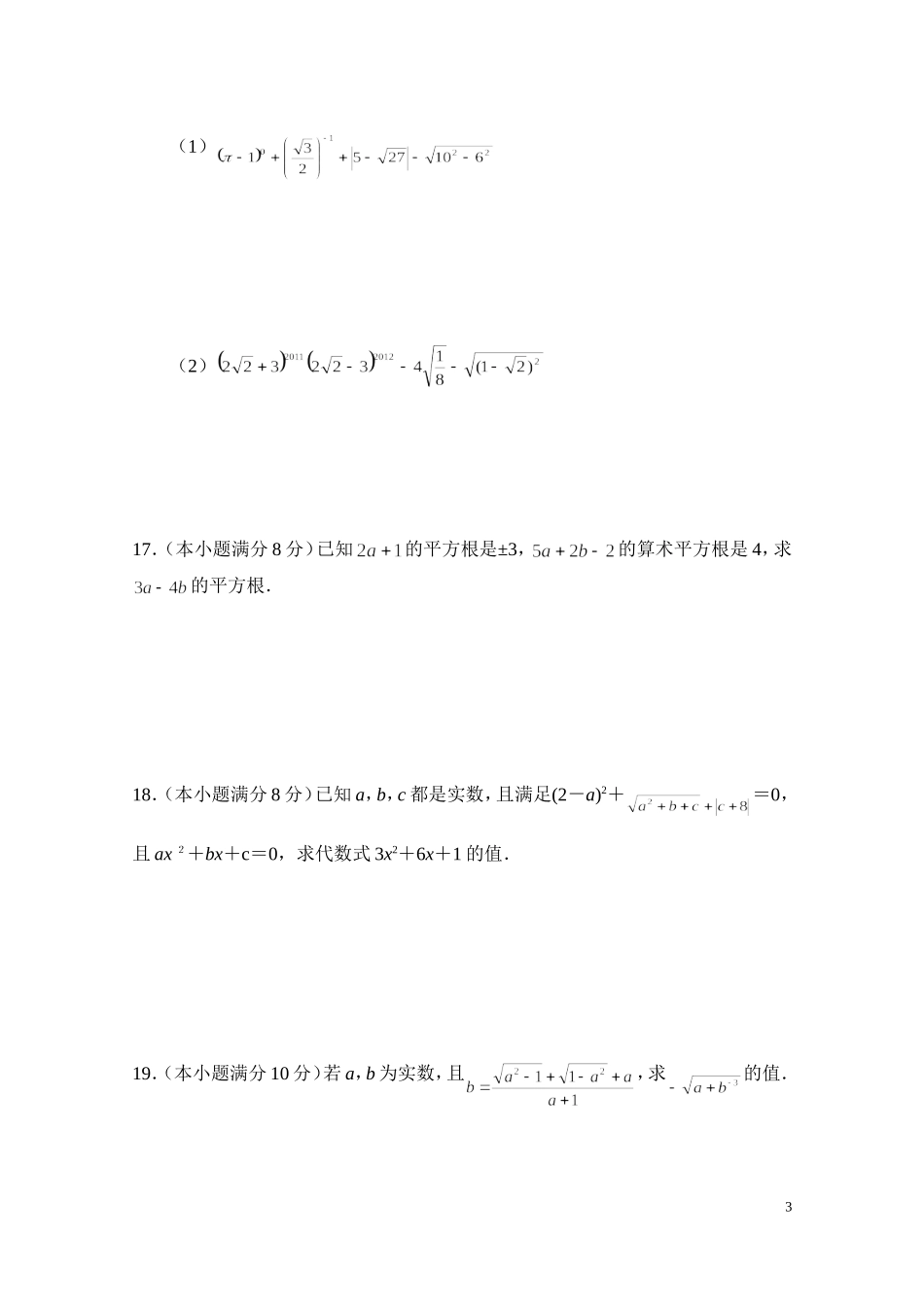 《实数》单元检测题.doc_第3页