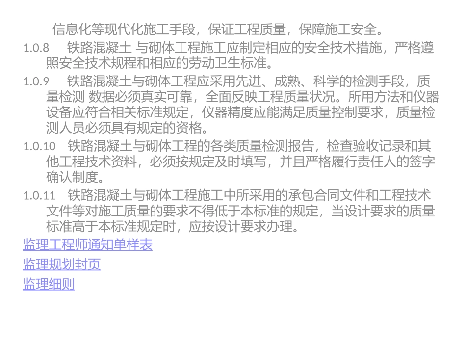 铁路混凝土工程施工质量验收标准_第3页