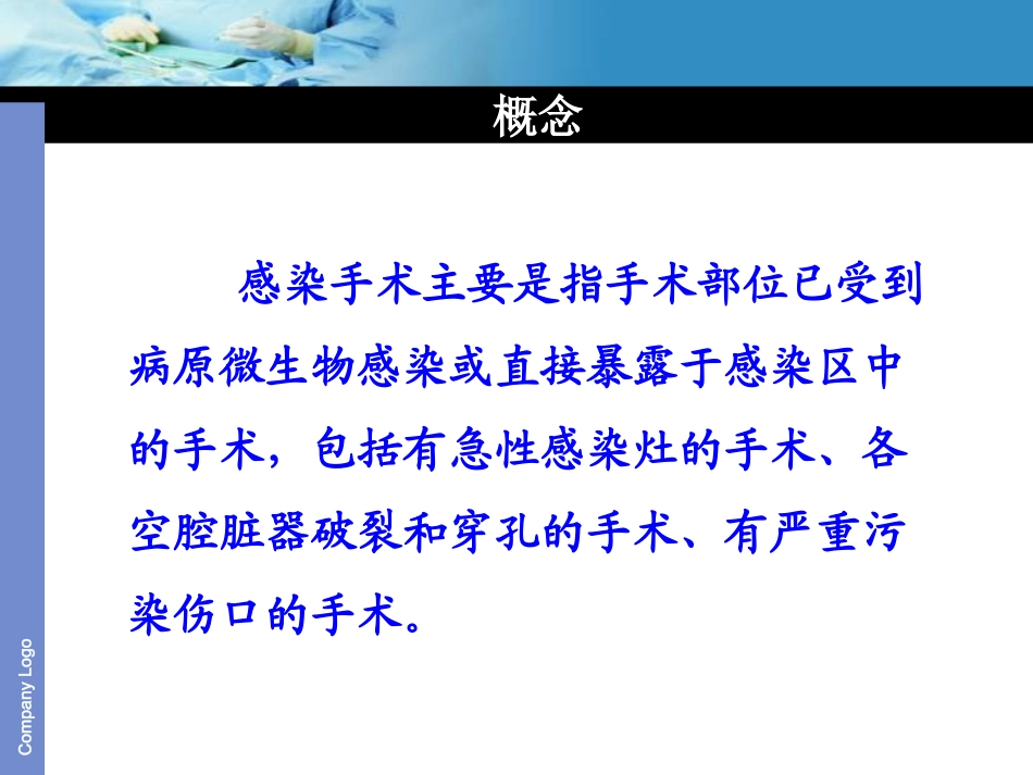 感染手术处理_第2页