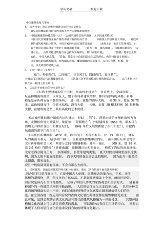 中国建筑史复习要点