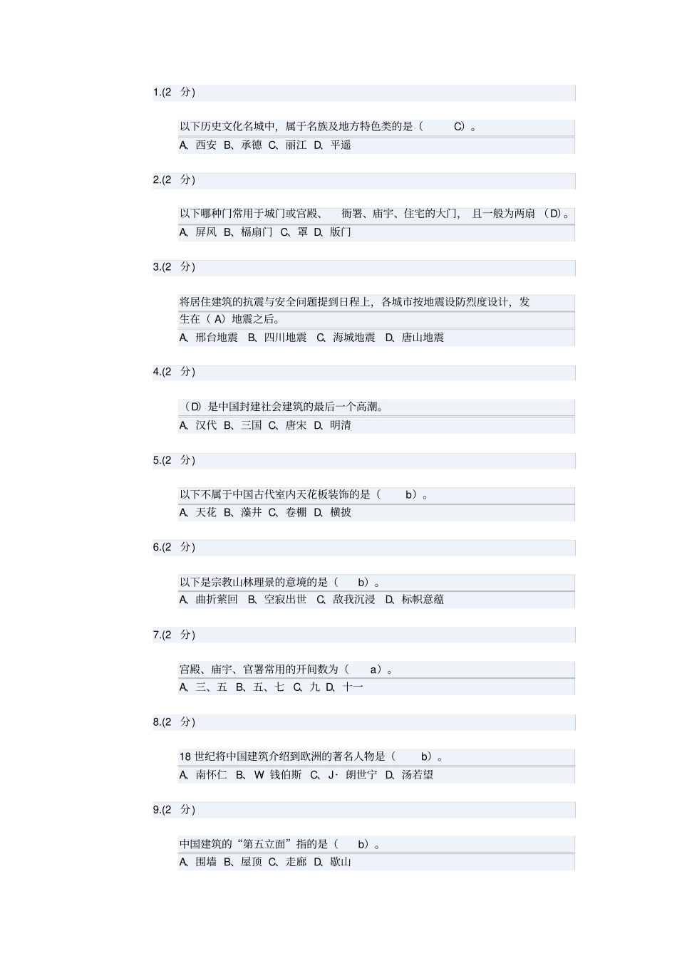 中国建筑史本_第1页
