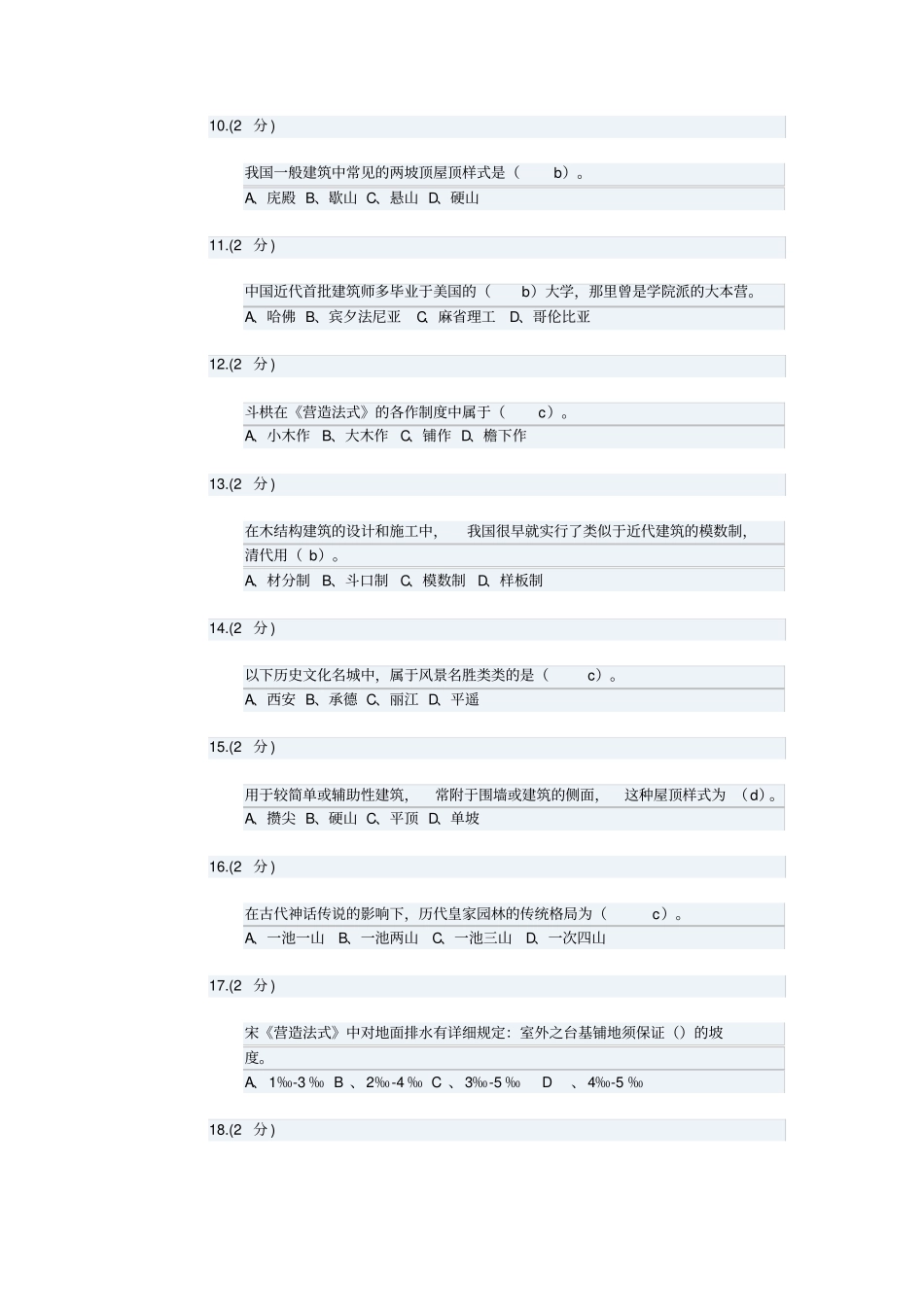 中国建筑史本_第2页