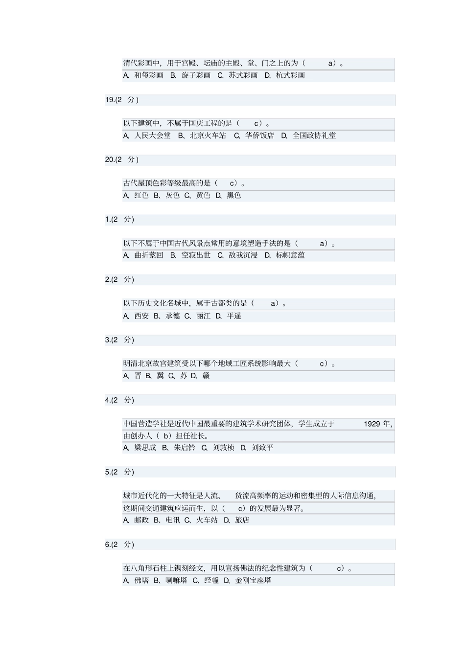 中国建筑史本_第3页