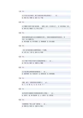 中国建筑史本