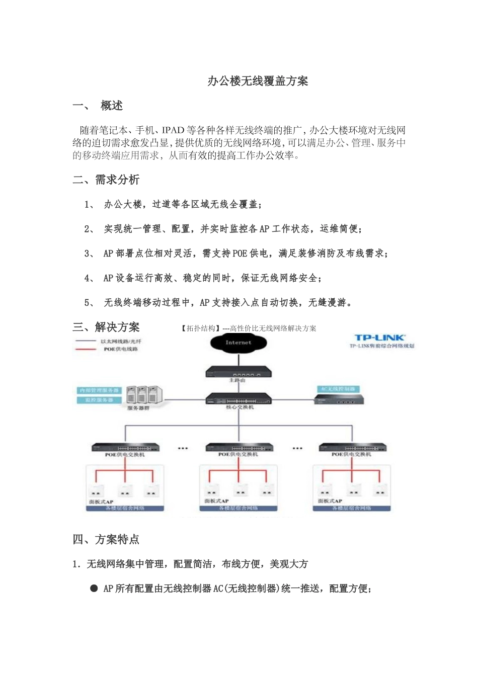 办公楼无线覆盖方案及报价清单_第1页