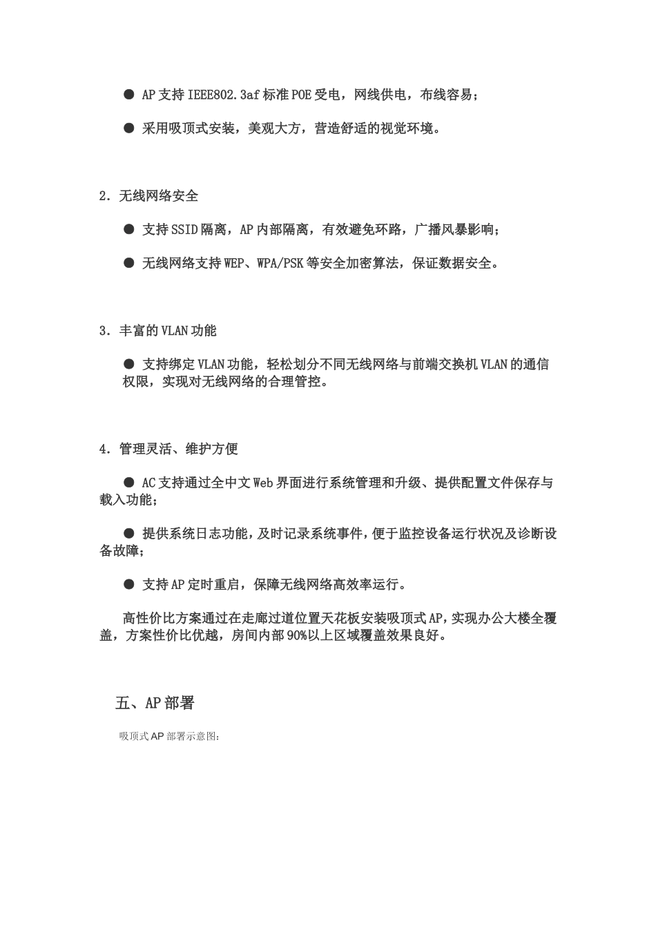 办公楼无线覆盖方案及报价清单_第2页