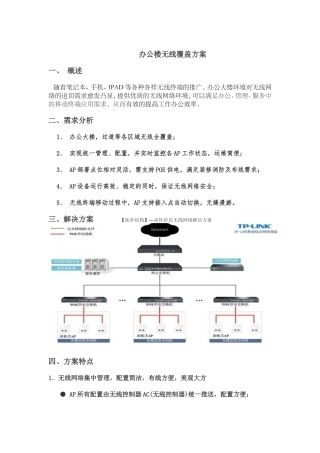 办公楼无线覆盖方案及报价清单