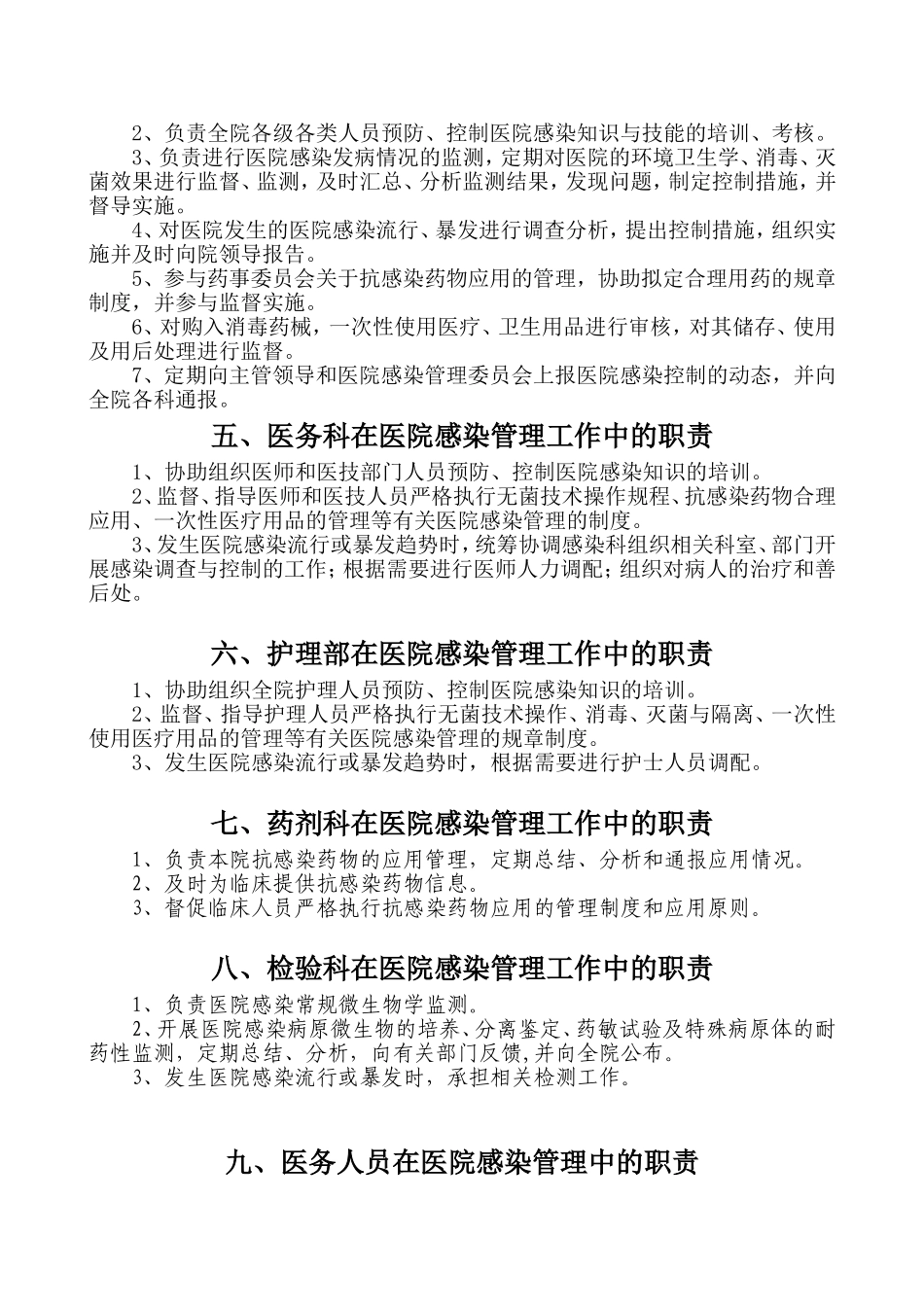 医院感染管理组织结构及职能部门职责(1)_第3页