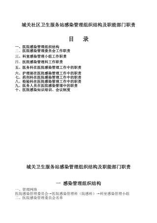 医院感染管理组织结构及职能部门职责(1)