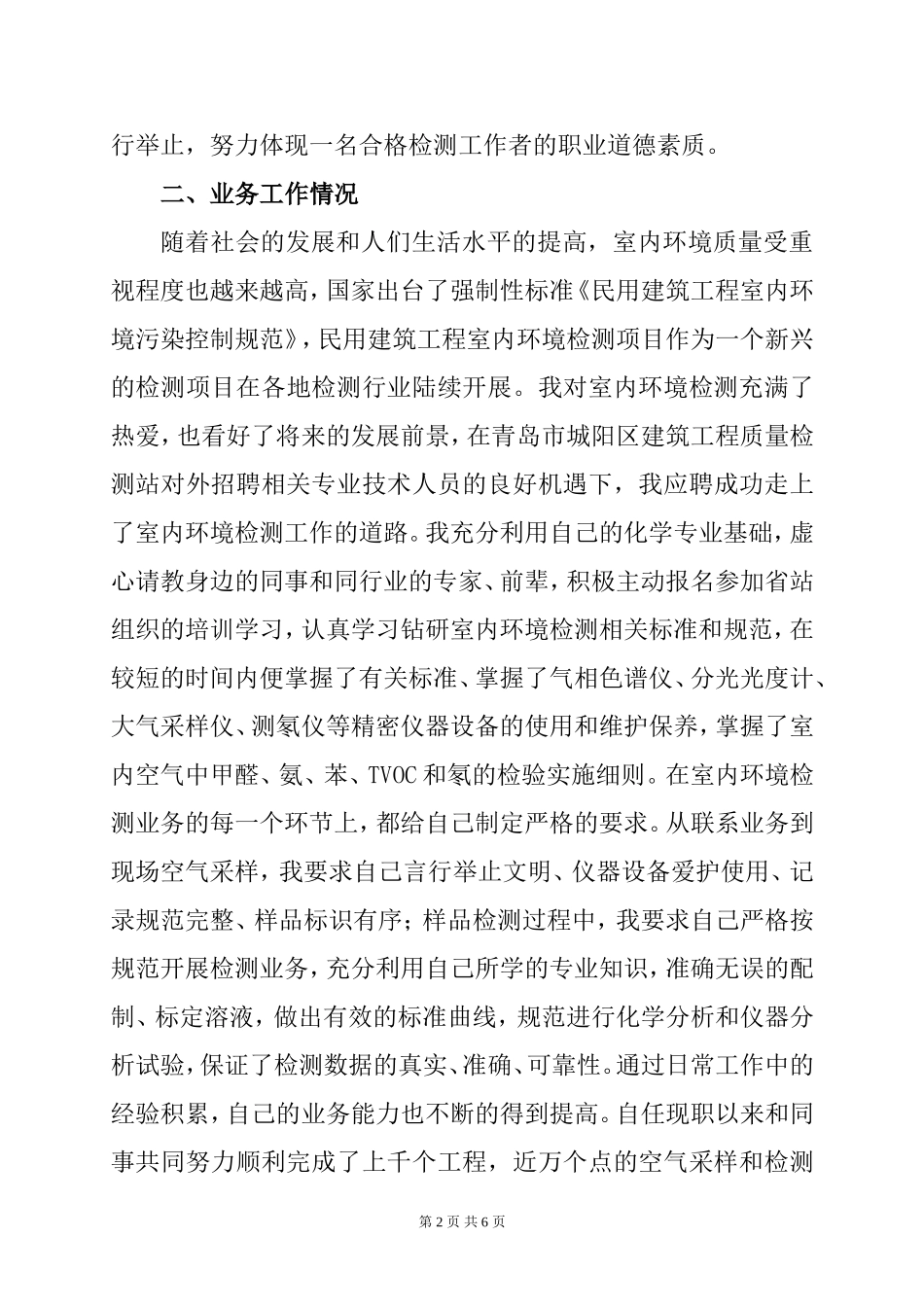 申报高级职称 工作总结_第2页