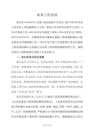 申报高级职称 工作总结