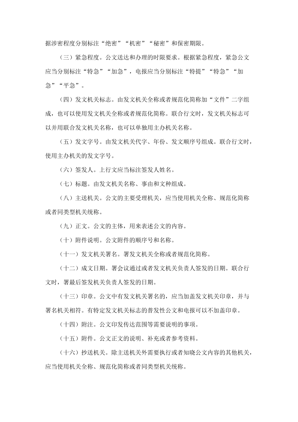 党政机关公文处理工作条例_第3页