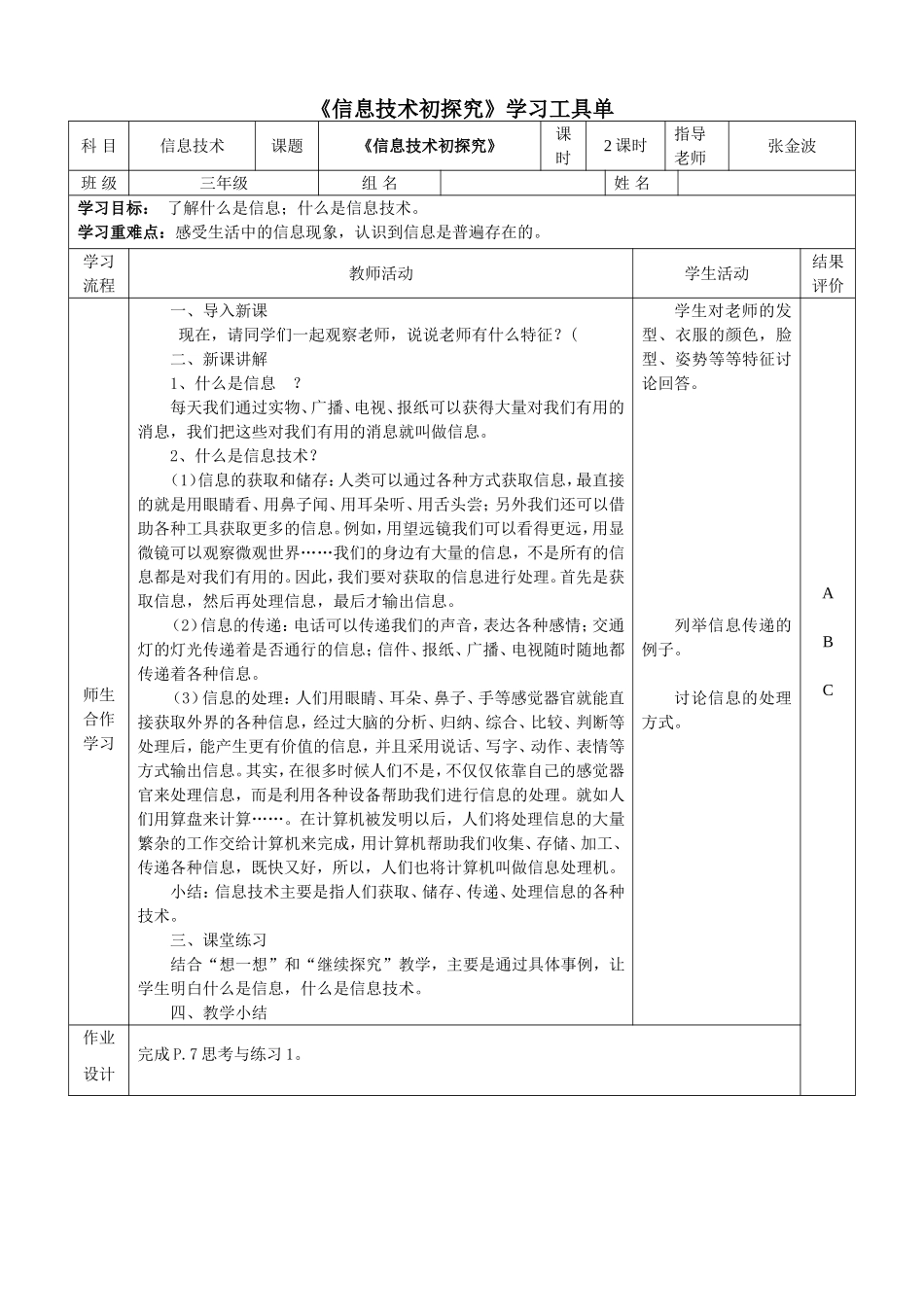 三年级上册信息技术教案_第2页