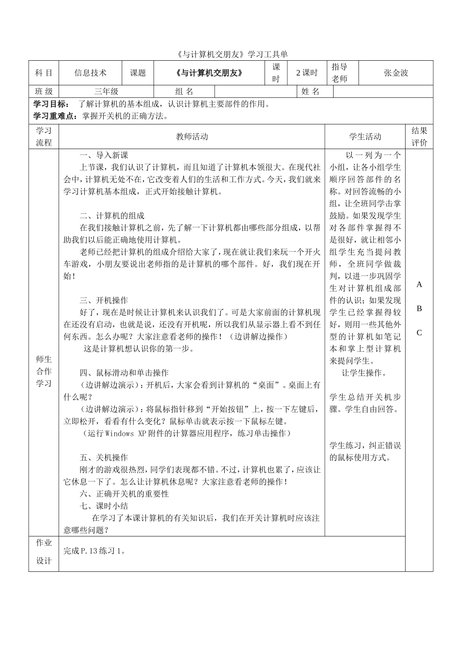 三年级上册信息技术教案_第3页