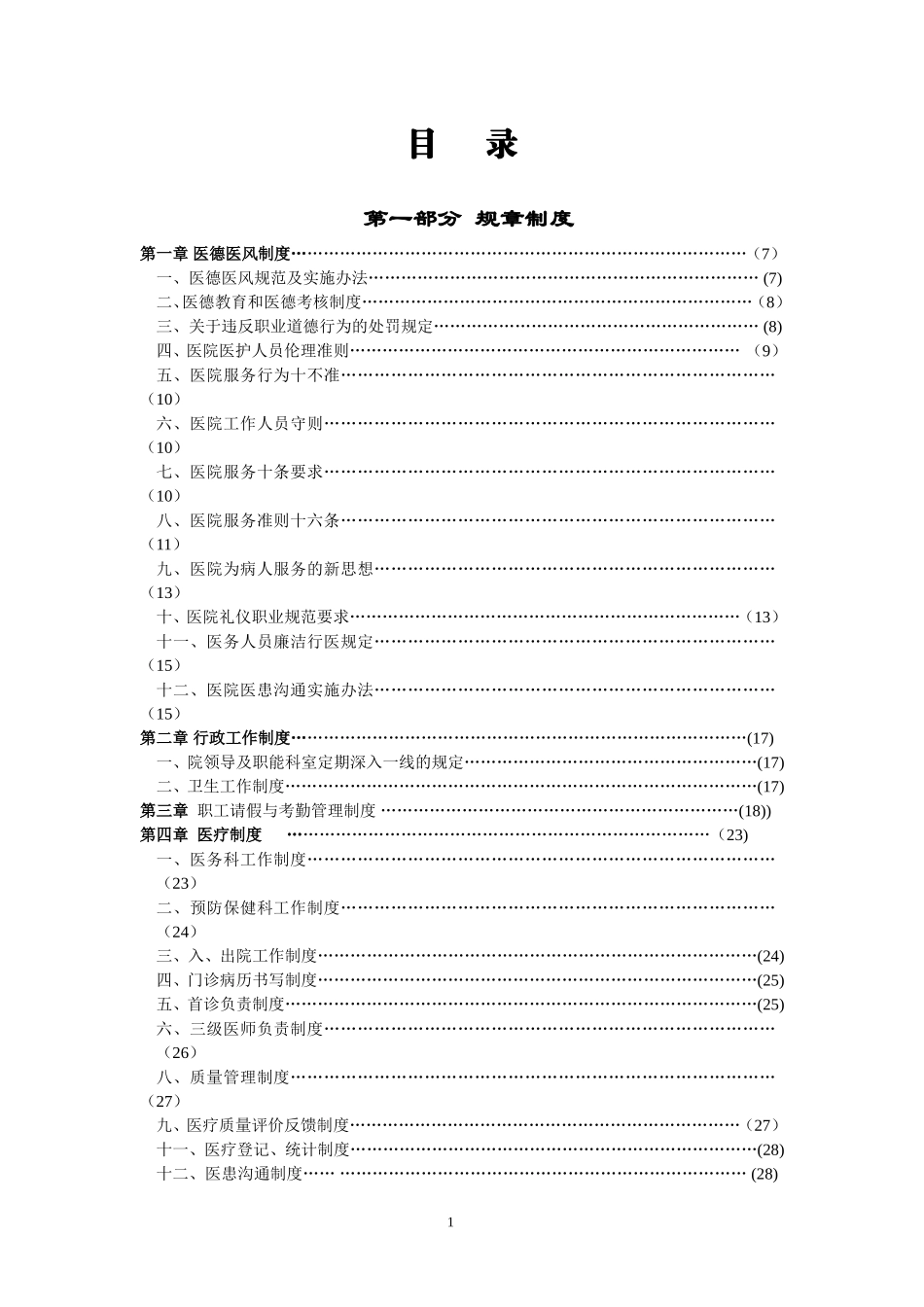 医院规章制度汇编_第1页