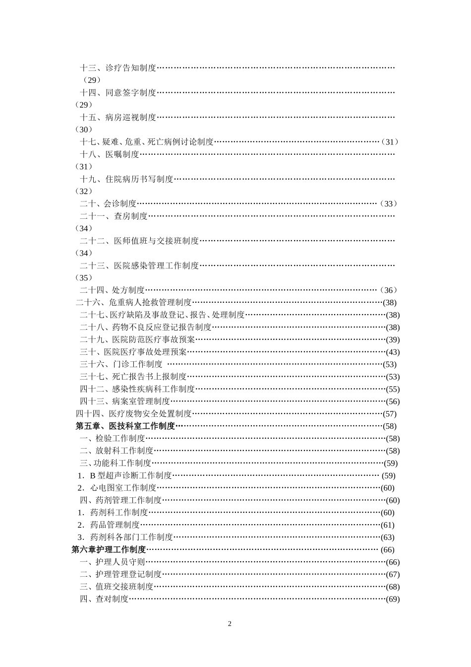 医院规章制度汇编_第2页