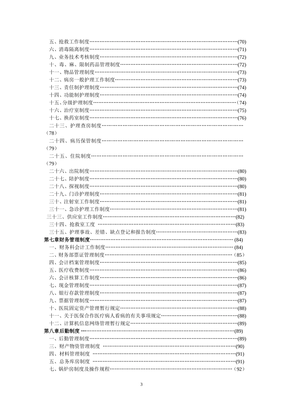 医院规章制度汇编_第3页