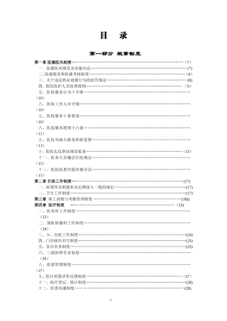 医院规章制度汇编