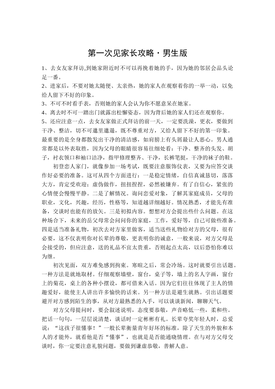 第一次见家长攻略_第1页