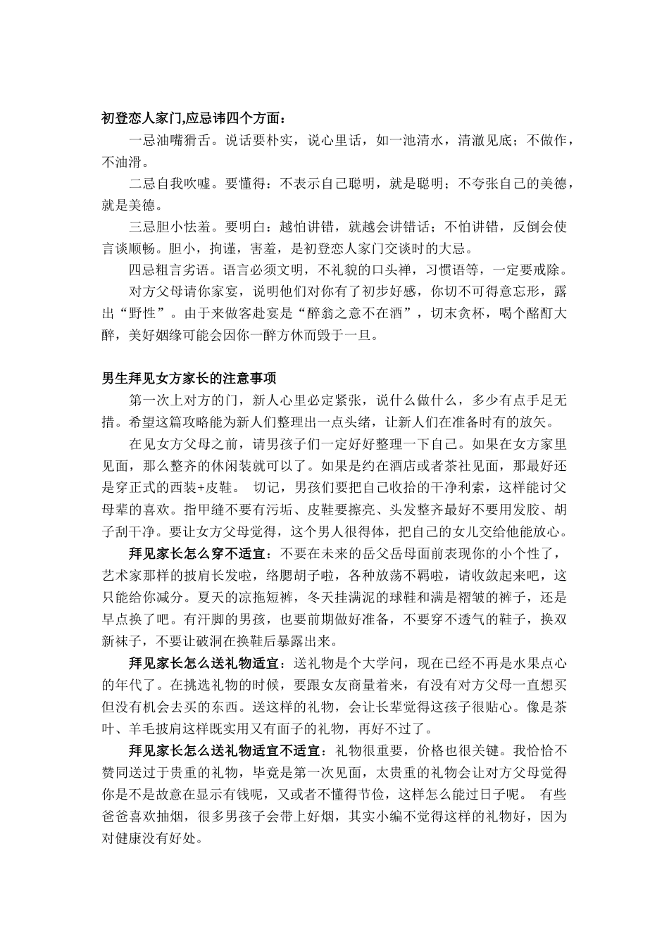 第一次见家长攻略_第2页