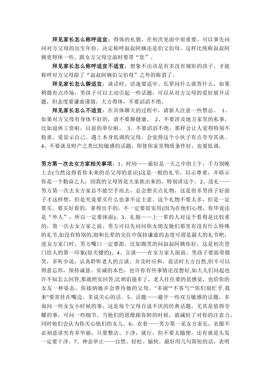 第一次见家长攻略_第3页