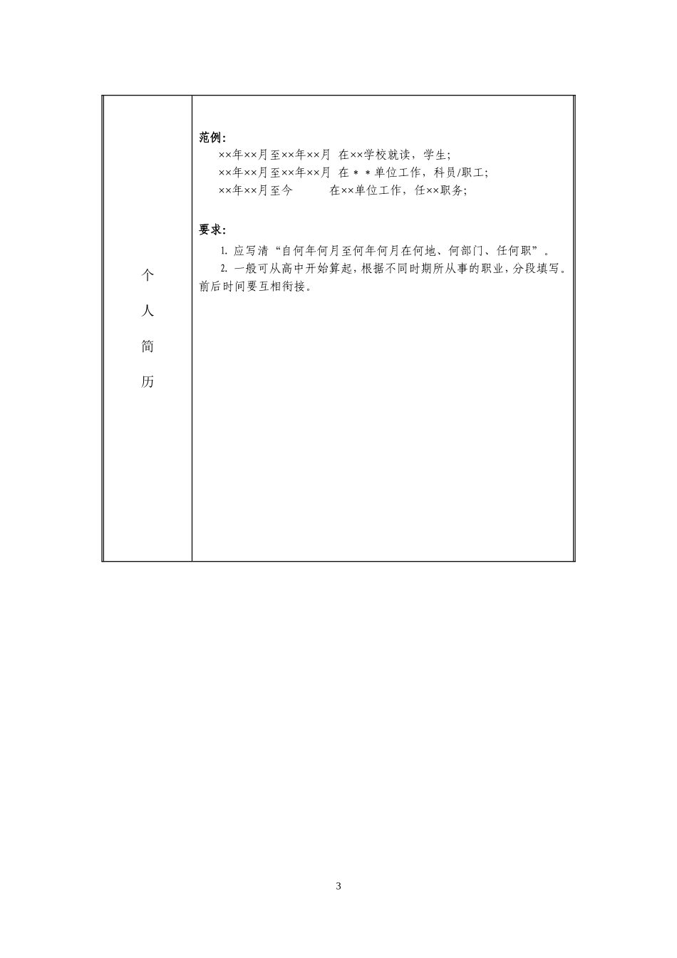 最新《入党积极分子考察表》填写要求及范例_第3页