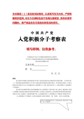 最新《入党积极分子考察表》填写要求及范例