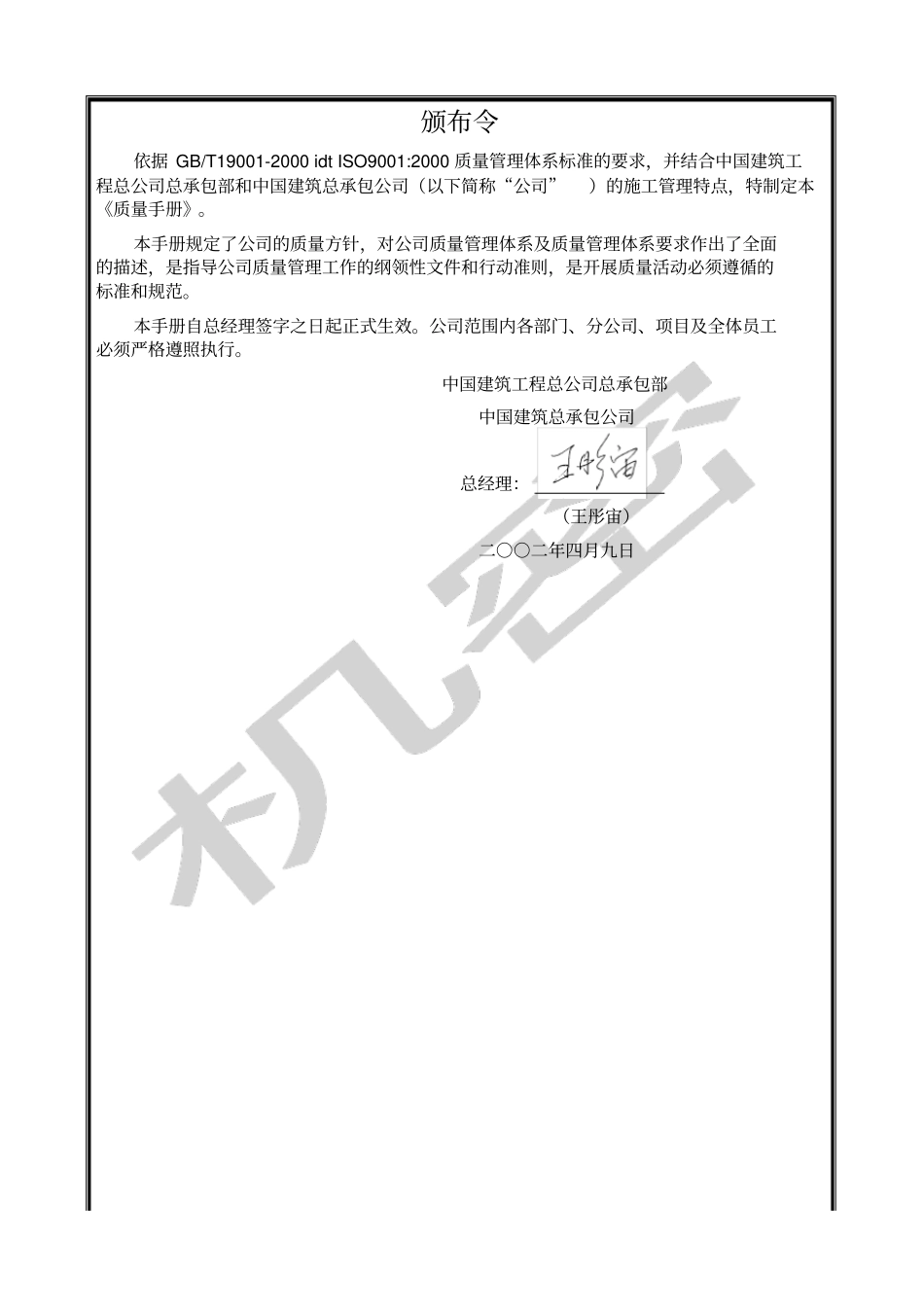 中国建筑工程公司质量手册修改_第3页