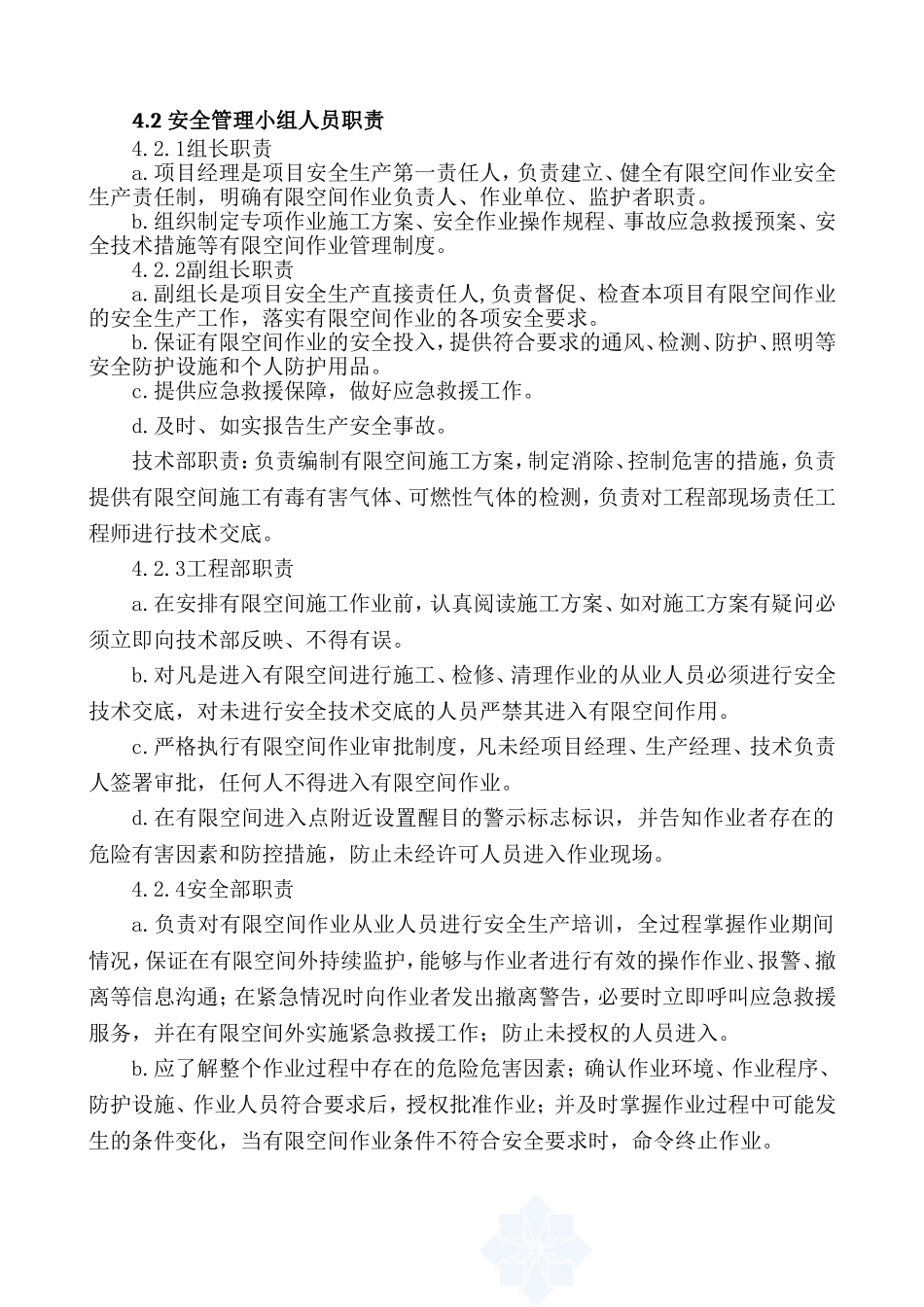 有限空间作业施工及应急预案_第2页