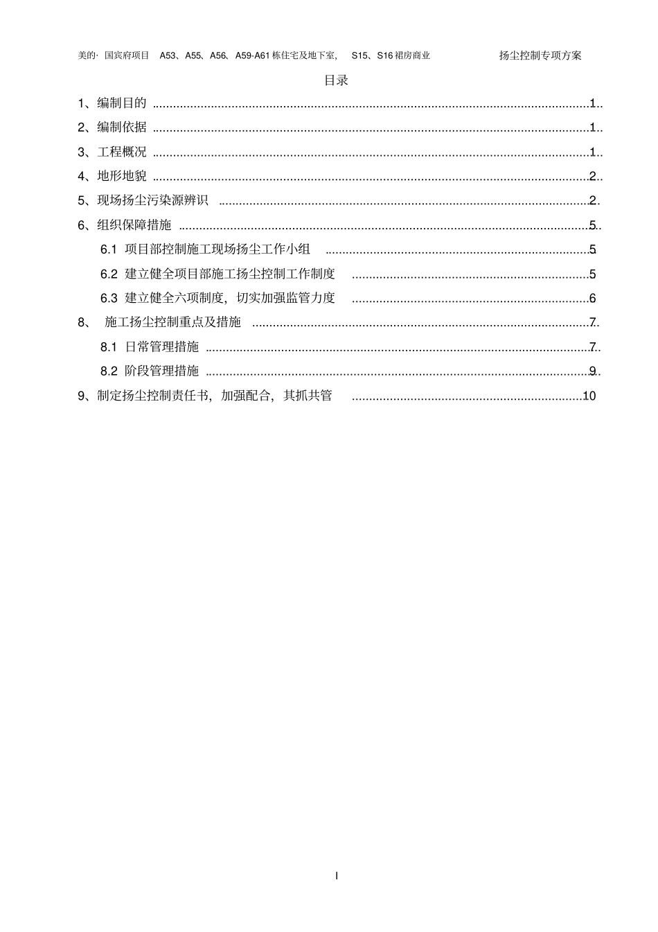 中国建筑工程总公司_第2页