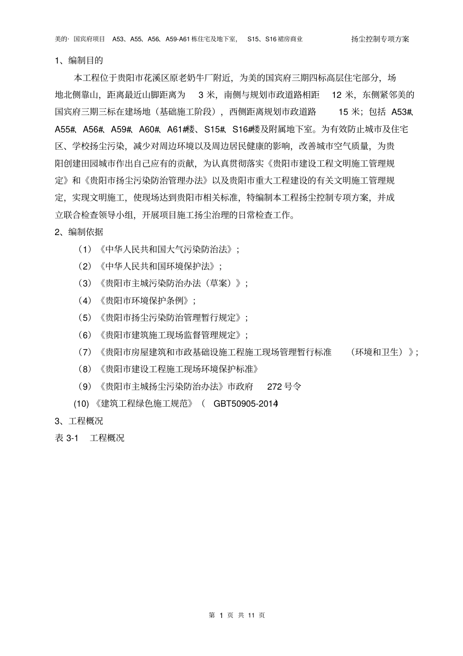 中国建筑工程总公司_第3页