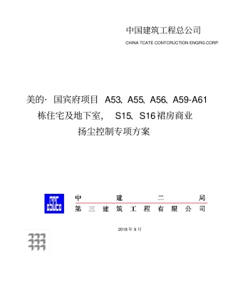 中国建筑工程总公司