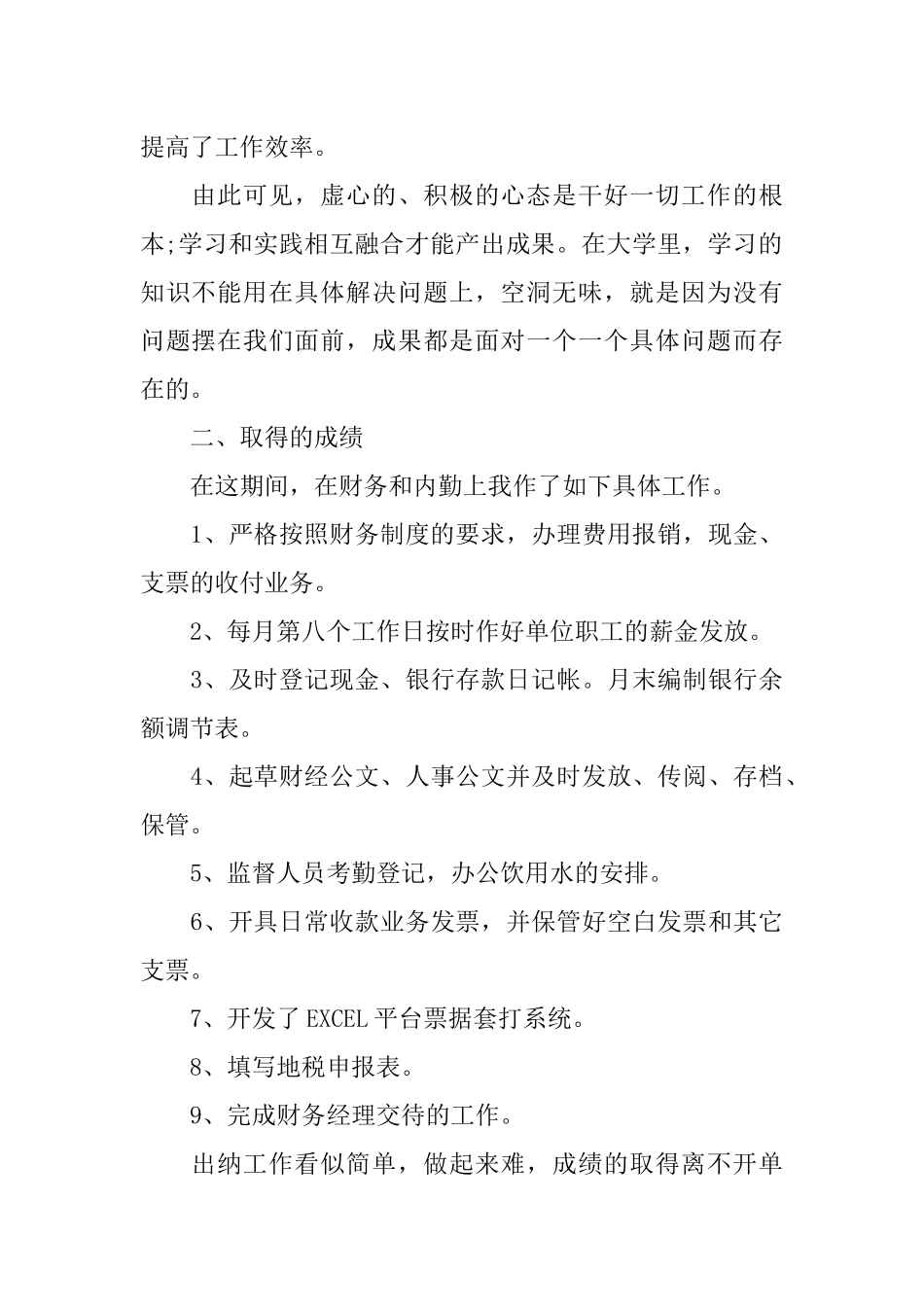 XX出纳试用期工作总结_第2页
