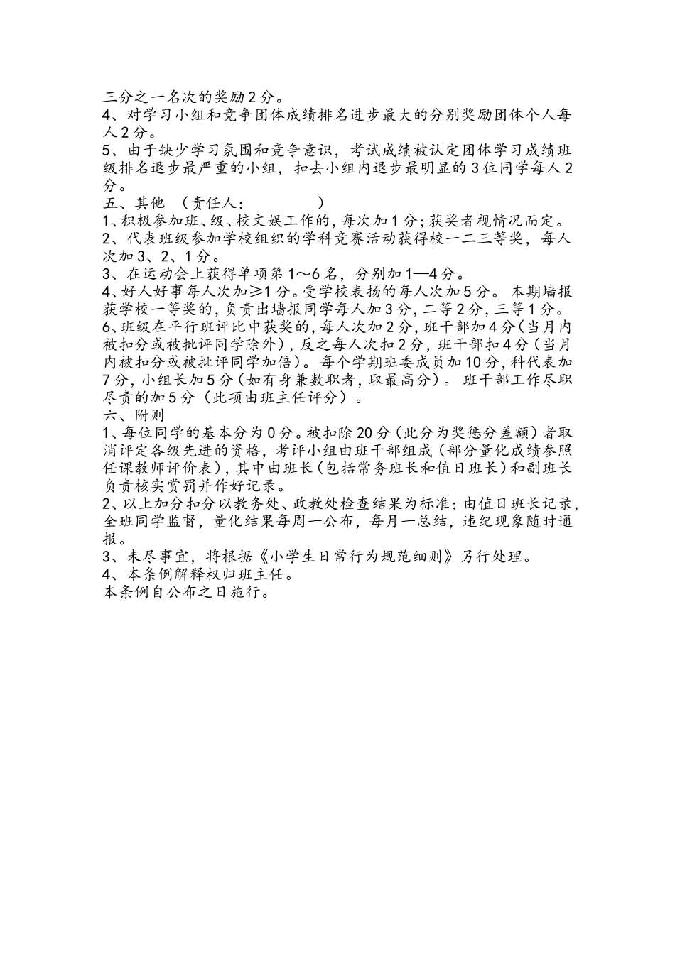 小学五年级班级奖惩制度_第3页