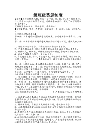小学五年级班级奖惩制度