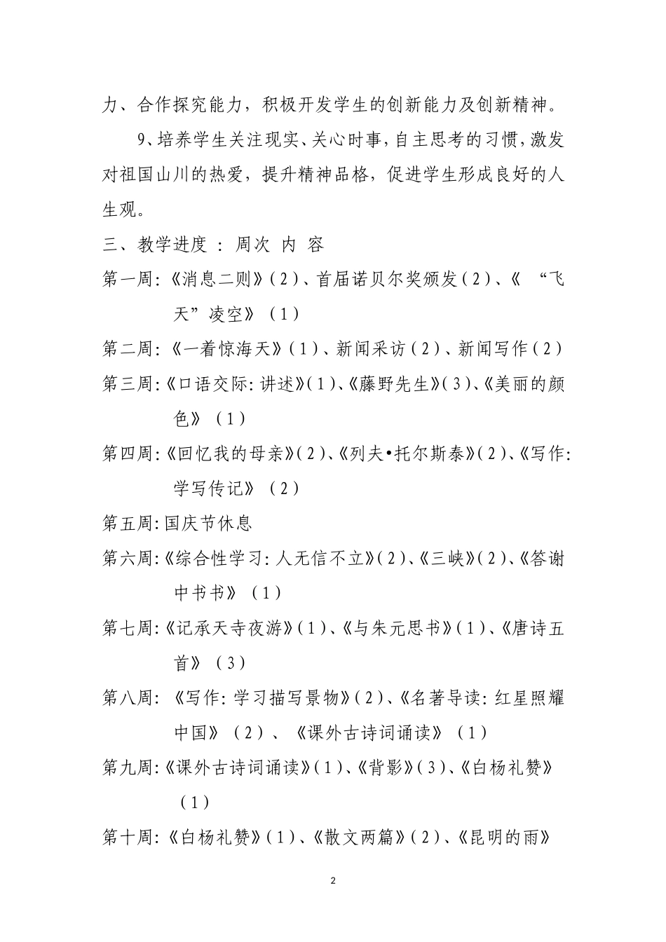 2018-2019学年度八年级上语文备课组计划_第2页