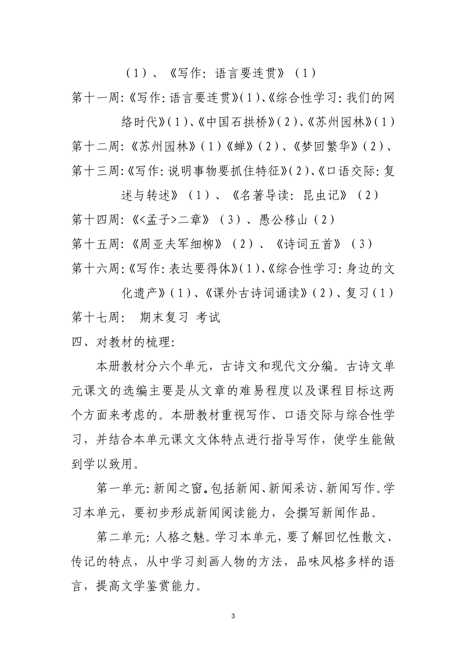 2018-2019学年度八年级上语文备课组计划_第3页