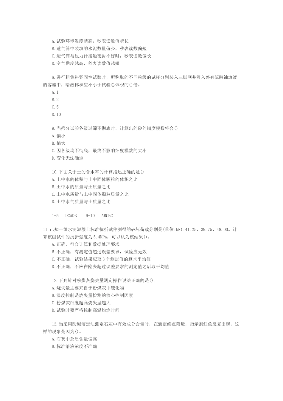 2017公路水运试验检测人员道路工程检测师真题及答案_第2页