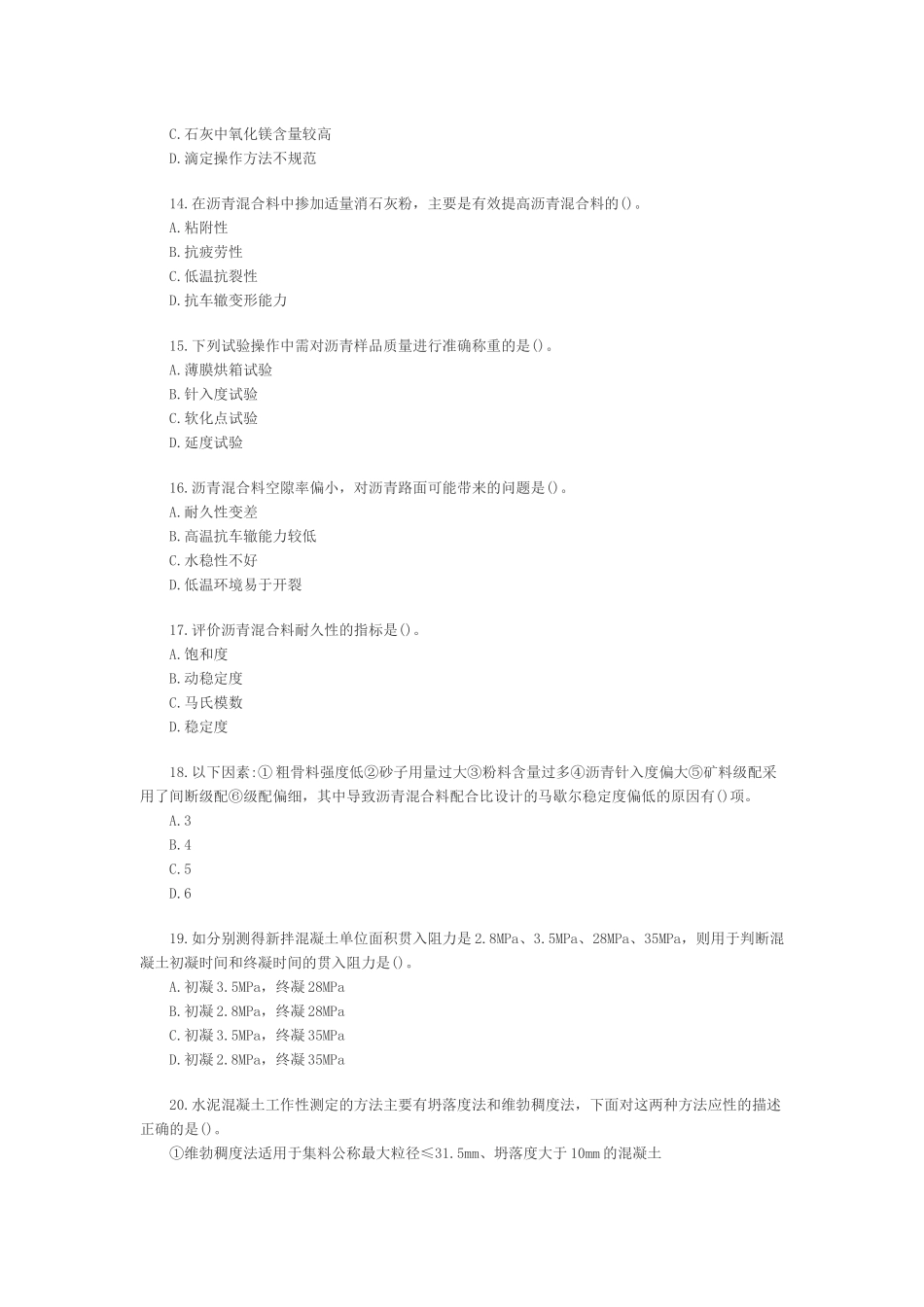 2017公路水运试验检测人员道路工程检测师真题及答案_第3页