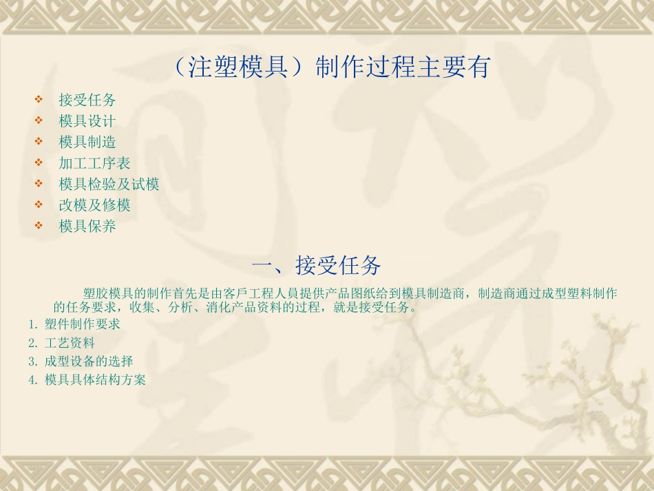 注塑模具开发流程及加工工艺_第3页