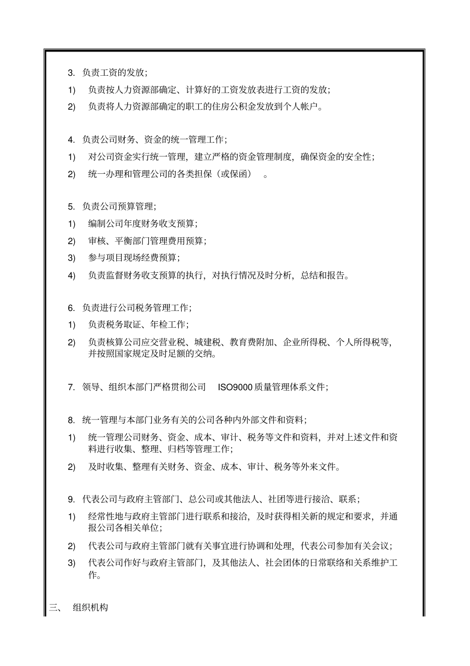 中国建筑工程总公司总承包部部门职能与人员编制财务资金部_第2页