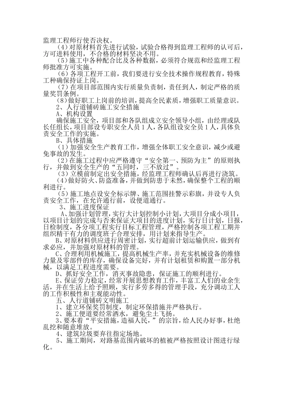 人行道铺砖施工方案_第3页
