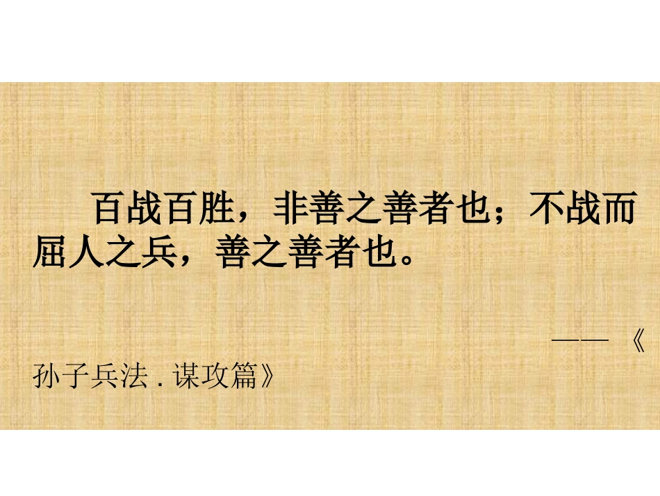烛之武退秦师ppt_第1页