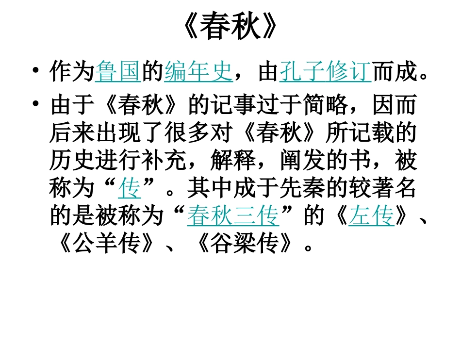 烛之武退秦师ppt_第3页