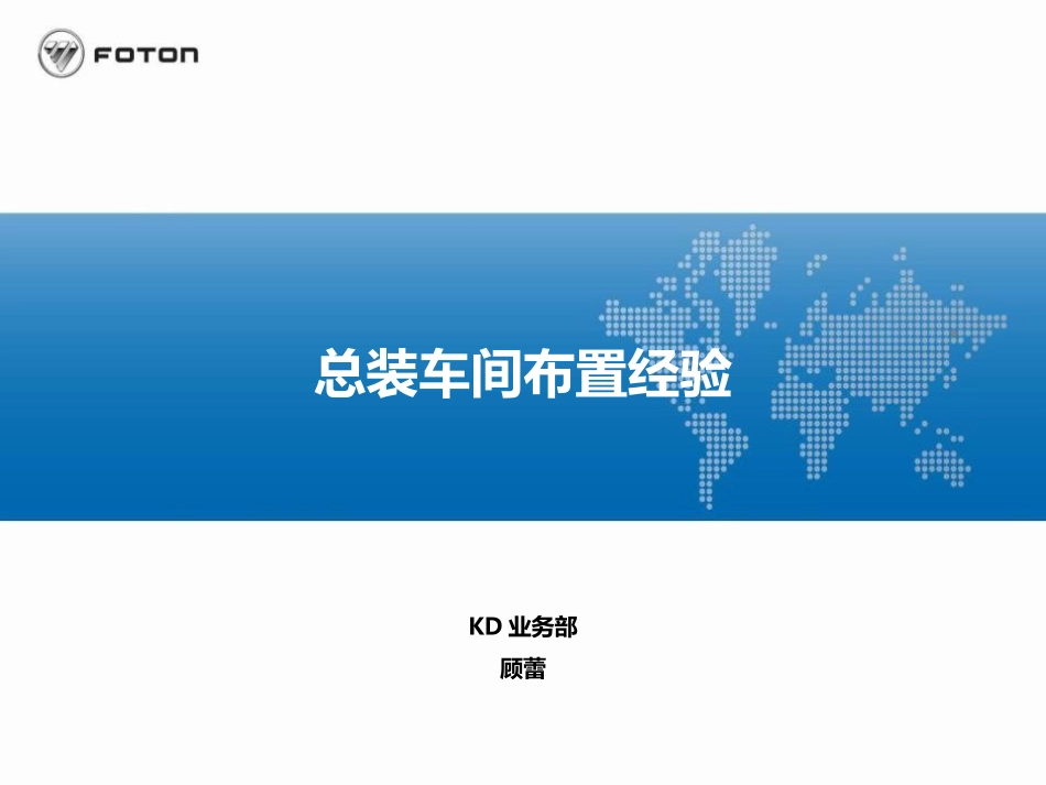 总装车间布置经验_第1页