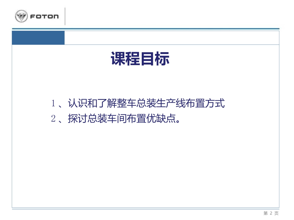 总装车间布置经验_第2页