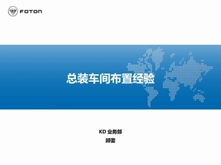 总装车间布置经验