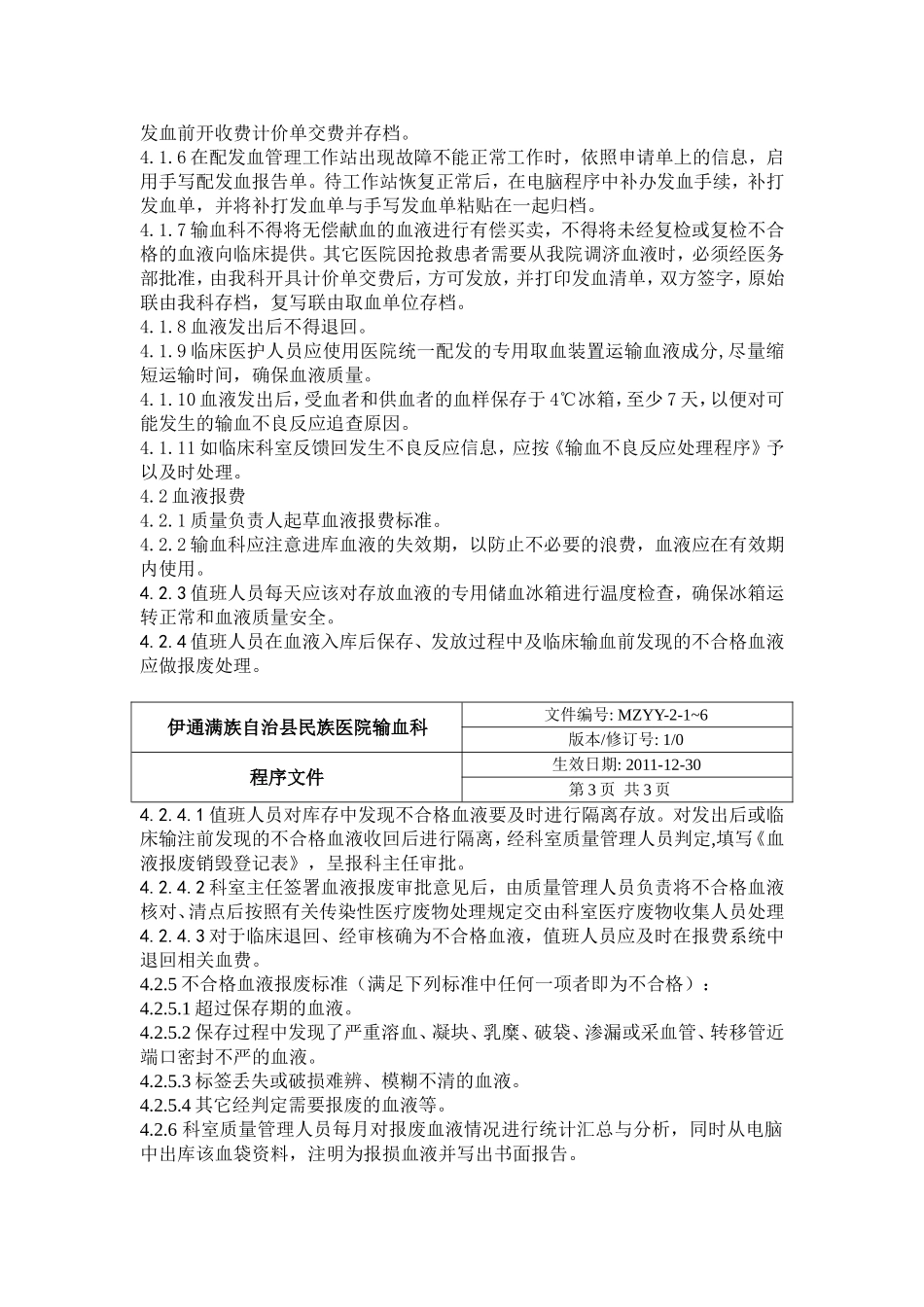 临床用血发放、领取与报废管理制度_第2页